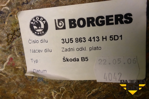 Полка багажника (3U5863413H) для Skoda Superb с 2001-2008г (Суперб)