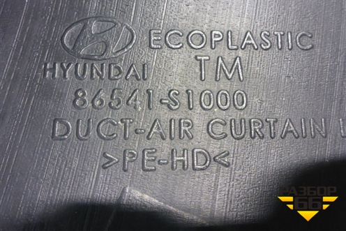 Воздуховод в передний бампер левый (86541S1000) для Hyundai Santa Fe с 2018-2024г (Санта Фе)