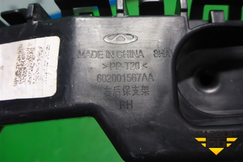 Кронштейн заднего бампера правый (602001567AA) для OMODA C5 с 2022г (Ц5)