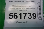 Модуль управления климатической установкой (11419110) для BMW X5 E70 с 2007-2013г (Х5 Е70)