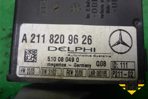 Блок управления иммобилайзера (A2118209626) для Mercedes Benz CLS C219 с 2004-2010г (ЦЛС)