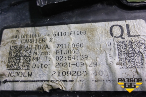 Панель передняя (64101F1000) для Kia Sportage с 2016-2022г (Спортеидж 4)