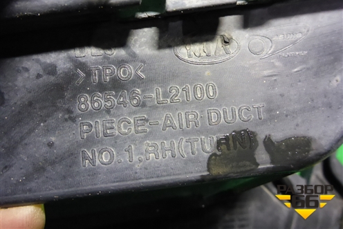 Накладка ПТФ правая (86546L2100) для Kia K5 с 2020г (К5)