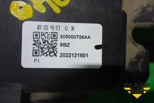 Фара дневного света правая (605000726AA) для OMODA C5 с 2022г (Ц5)