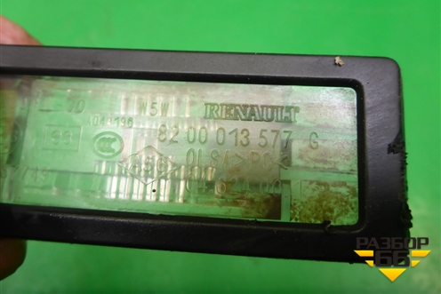 Фонарь подсветки номера (8200013577G) для Renault Fluence с 2009-2017г (Флюенс)