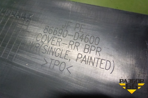 Юбка заднего бампера (после 2018г) (86690D4600) для Kia Optima с 2015г (Оптима 4)