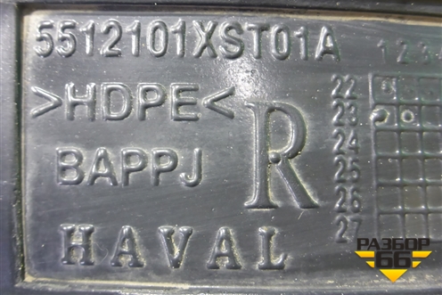 Локер передний правый (5512101XST01A) для Haval Jolion с 2021г (Джолион)