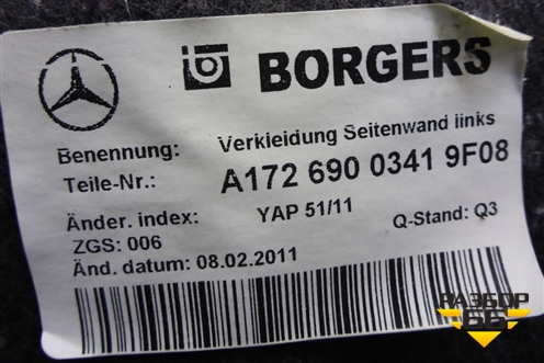 Обшивка багажника левая (A1726900341) для Mercedes Benz SLK R172 с 2010-2016г (СЛК)