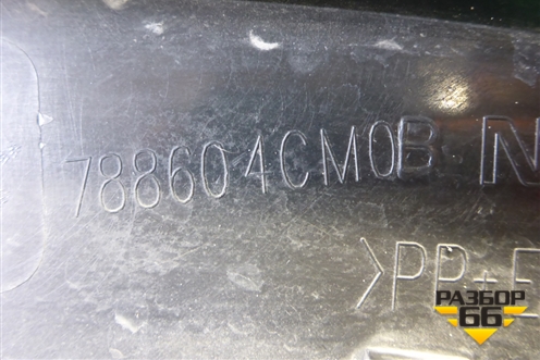 Накладка заднего крыла правого (788604CM0B) для Nissan X-Trail (Т32) с 2014г (Хтраил)