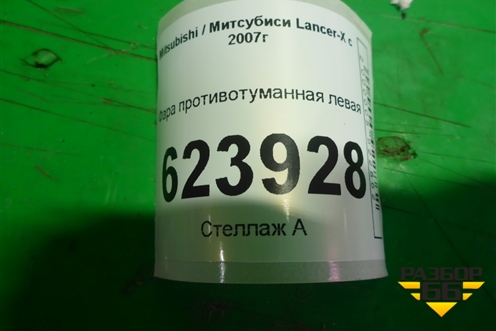 Фара противотуманная левая для Mitsubishi Lancer-X с 2007г (Лансер)
