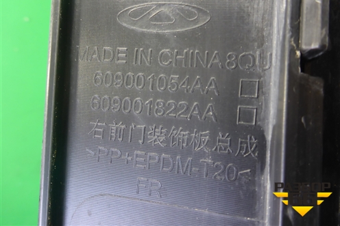 Накладка двери передней правой (609001054AA) для OMODA C5 с 2022г (Ц5)