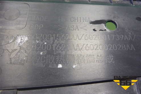 Накладка декоративная на переднюю панель (602001562AA) для OMODA C5 с 2022г (Ц5)