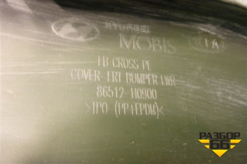 Юбка переднего бампера (после 2020г X-Line) (86512H0900) для Kia Rio с 2017г (Рио 4)