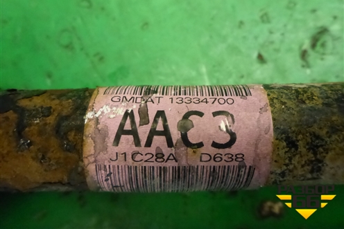 Привод передний правый (шлиц внутр-22, наруж-33) (13334700) для Chevrolet Cruze c 2009-2015г (Круз)