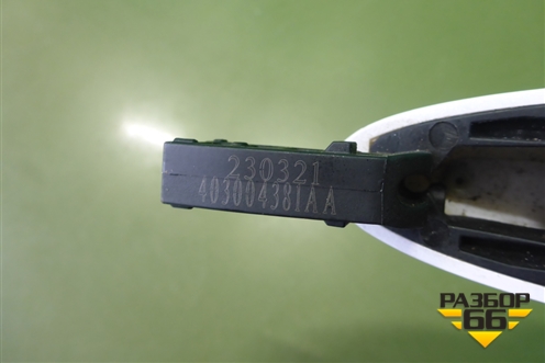 Ручка наружная двери передней правой (403004381AA) для OMODA C5 с 2022г (Ц5)