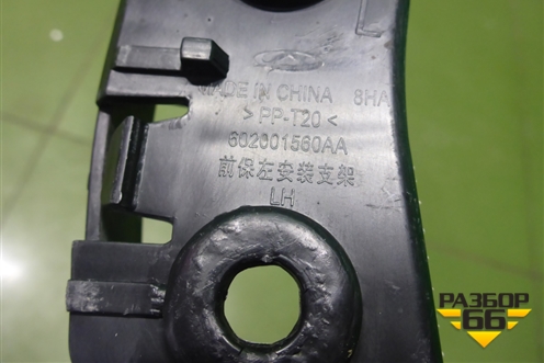 Кронштейн переднего бампера левый (602001560AA) для OMODA C5 с 2022г (Ц5)