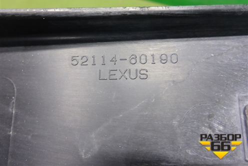 Рамка под номер (5211460190) для Lexus GX-460 с 2009г (ГХ)