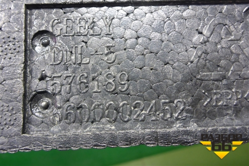 Наполнитель переднего бампера (6600002452) для Geely Tugella с 2019г (Тугелла)