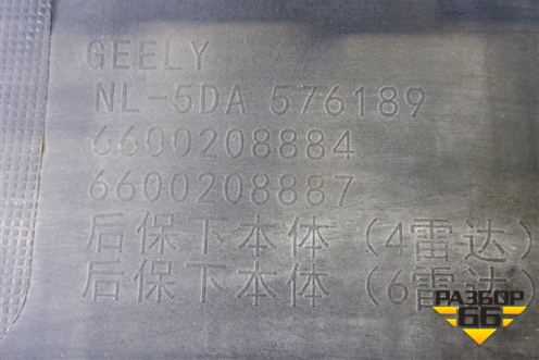 Юбка заднего бампера (под парктроник) (6600208884) для Geely Tugella с 2019г (Тугелла)