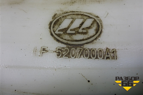 Бачок омывателя лобового стекла (LF5207000A1) для Lifan Breez с 2007г (Бриз)