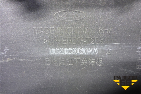 Накладка заднего бампера (602002020AA) для OMODA C5 с 2022г (Ц5)