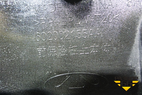 Бампер передний (под парктроник) (602002155AA) для OMODA C5 с 2022г (Ц5)