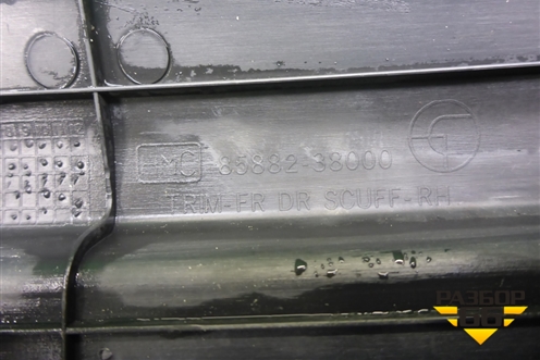 Накладка порога внутренняя переднего правого (8588238000) для Hyundai Sonata-5 с 2001г (Соната)