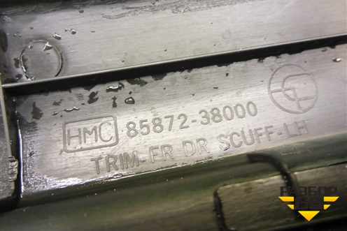 Накладка порога внутренняя переднего левого (8587238000) для Hyundai Sonata-5 с 2001г (Соната)