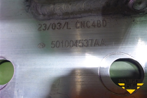 Усилитель переднего бампера (501004537AA) для OMODA C5 с 2022г (Ц5)