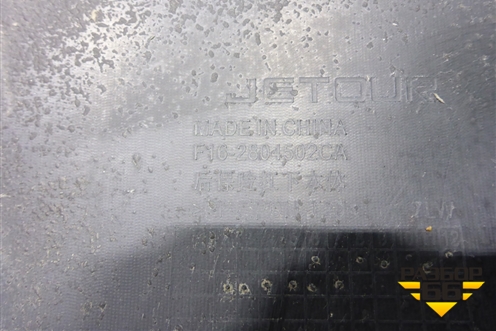 Юбка заднего бампера (под парктроник) (F162804502CA) для Jetour Dashing (X-1) 2022г (Дашинг)