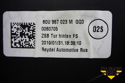 Обшивка двери задней левой под электрику (60U867023M) для Skoda Rapid с 2013г (Рапид)