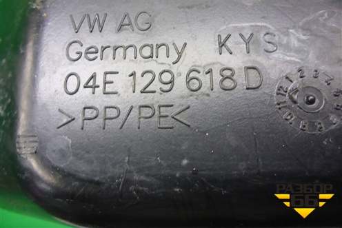 Резонатор воздушного фильтра (04E129618D) для Skoda Rapid с 2013г (Рапид)