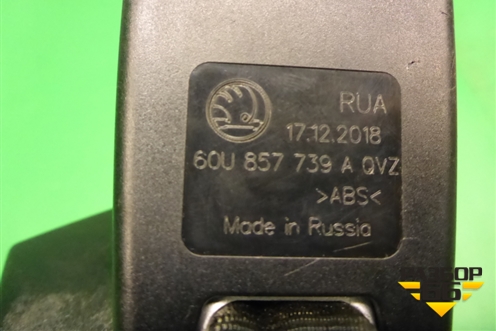 Замок ремня безопасности задний (центральный) (60U857739) для Skoda Rapid с 2013г (Рапид)