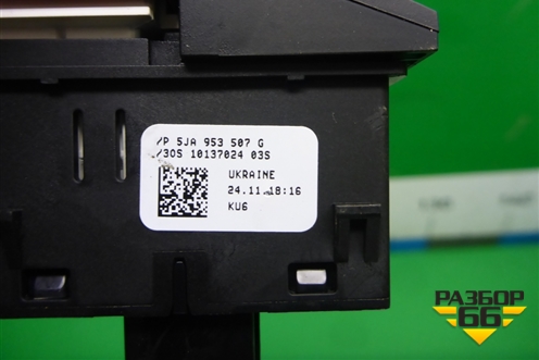 Кнопка аварийной сигнализации (5JA953507G) для Skoda Rapid с 2013г (Рапид)