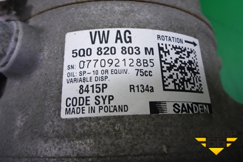Компрессор кондиционера (1.6л CWV) (5Q0820803M) для Skoda Rapid с 2013г (Рапид)
