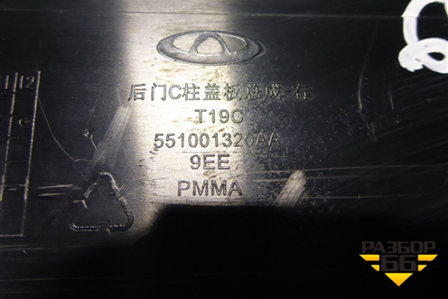 Накладка двери задней правой (на рамку) (551001320AA) для OMODA C5 с 2022г (Ц5)