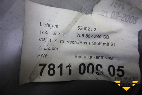 Обшивка стойки центральная правая (7L6867240GB) для Volkswagen Touareg c 2002-2010г (Туарег)