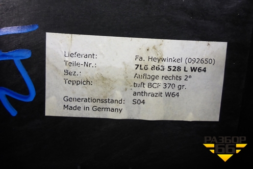 Пол багажника (правая часть) (7L5863528L) для Volkswagen Touareg c 2002-2010г (Туарег)