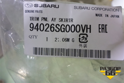 Обшивка багажника на заднюю панель (новая) (94026SG000VH) для Subaru Forester (S13) с 2012г (Форестер)