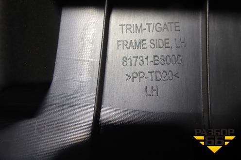 Обшивка двери багажника (левая) (81731B8000) для Hyundai Grand Santa Fe с 2012-2018г (Гранд Санта Фе)