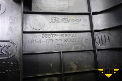 Накладка порога внутренняя заднего левого (85876B8000) для Hyundai Grand Santa Fe с 2012-2018г (Гранд Санта Фе)