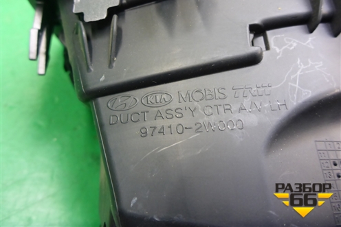 Дефлектор воздушный центральный левый (974102W000) для Hyundai Grand Santa Fe с 2012-2018г (Гранд Санта Фе)