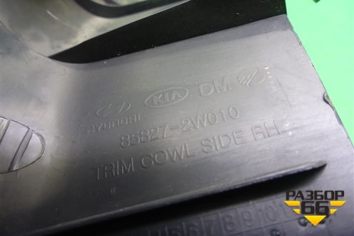 Накладка порога внутренняя переднего правого (передняя часть) (858272W010) для Hyundai Grand Santa Fe с 2012-2018г (Гранд Санта Фе)