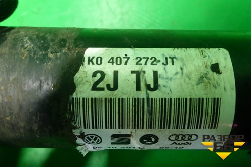 Привод передний правый (1K0407272JT) для Skoda Octavia (А5) с 2004-2013г (Октавия)