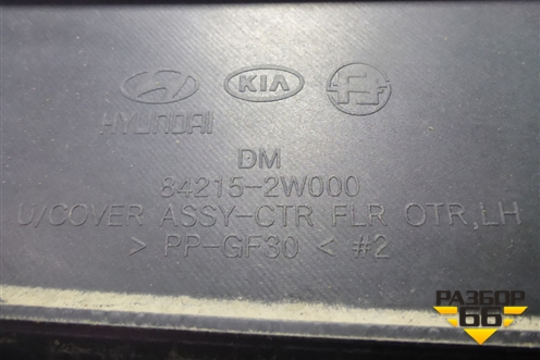 Защита антигравийная левая (842152W000) для Hyundai Grand Santa Fe с 2012-2018г (Гранд Санта Фе)