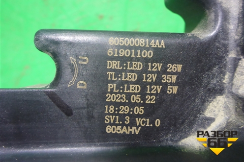 Фара дневного света правая (605000814AA) для OMODA C5 с 2022г (Ц5)