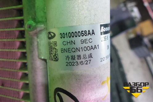 Радиатор кондиционера (301000058AA) для Chery Tiggo 8 Pro с 2021г (Тиго 8 Про)