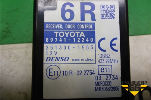 Блок электронный (8974112240) для Toyota Corolla (E15) с 2006-2013г (Королла 150)