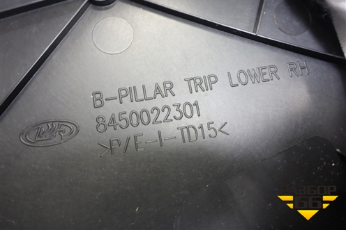 Обшивка стойки центральная нижняя правая (8450022301) для VAZ XRAY с 2016г (Хрэй)