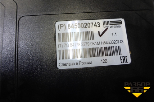 Блок электронный (Эра-Глонасс) (8450020743) для VAZ XRAY с 2016г (Хрэй)